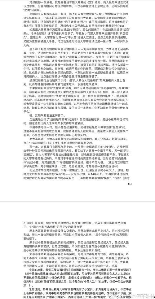 娱乐圈吃瓜文档421页