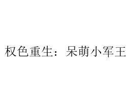 娱乐吃瓜老王小说在线阅读,揭秘娱乐圈背后的秘密